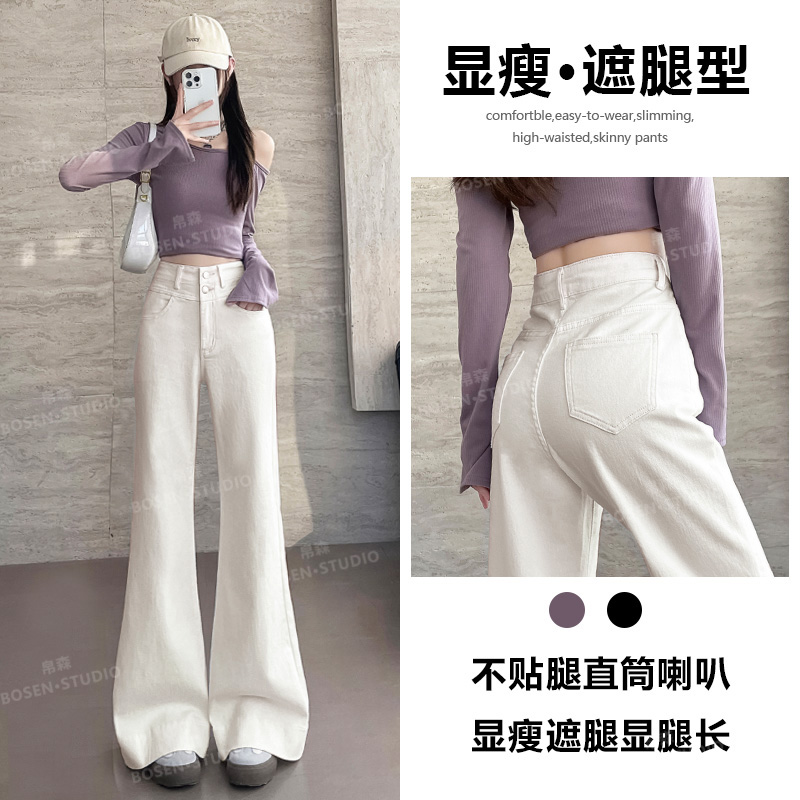 白色微喇叭牛仔裤女春夏2025新款高腰百搭宽松不贴腿拖地裤子