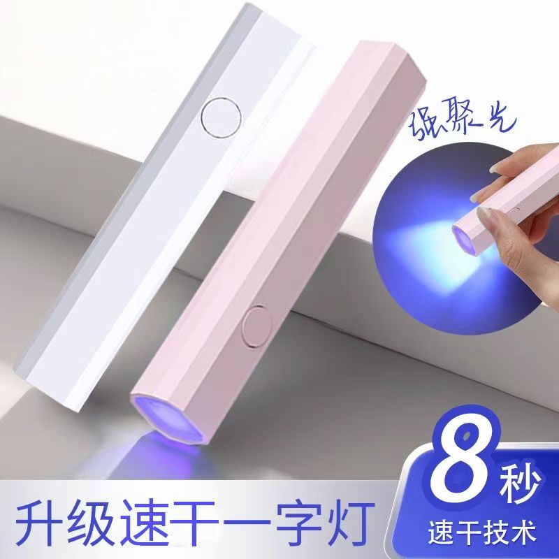 小型美甲烤灯手持一字灯速干美甲灯蓄电款光疗机家用烤灯新手专用