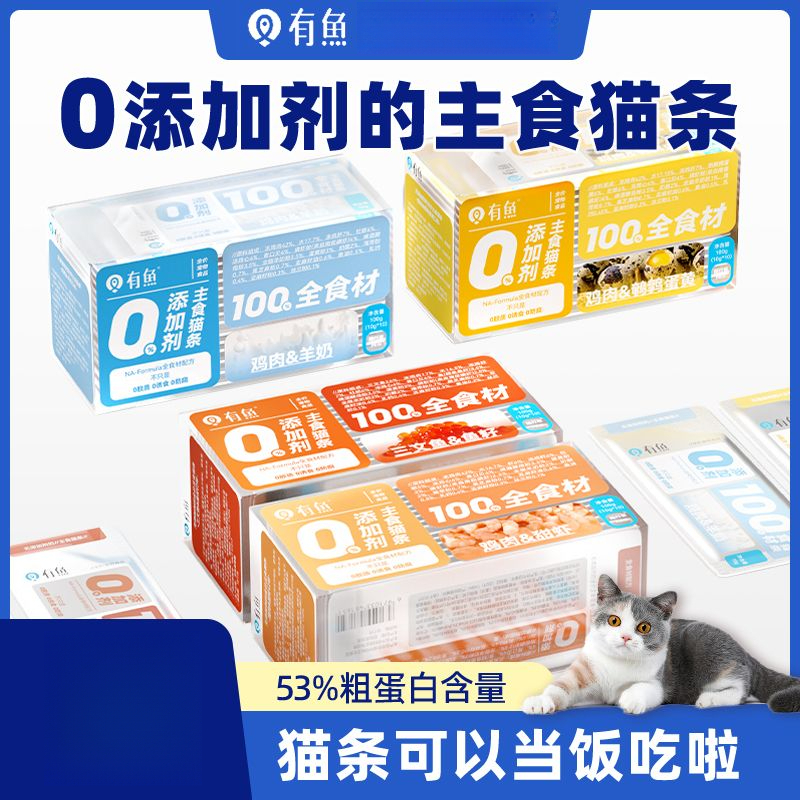 有鱼猫条主食无添加剂高适口性成猫幼猫咪营养增肥发腮猫零食