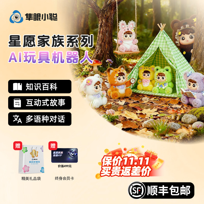 隼眼小聪 AI潮玩 毛绒玩具 陪伴机器人 儿童益智玩具送人送礼