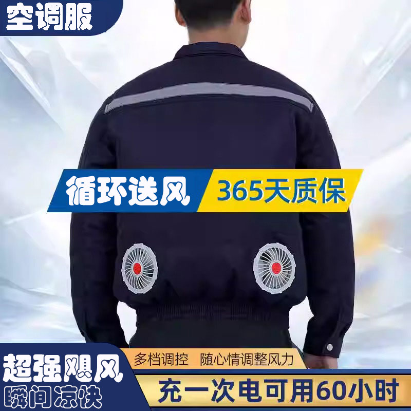 夏季防暑带风扇的衣服制冷降温空调服男款焊工户外工地劳保工作服