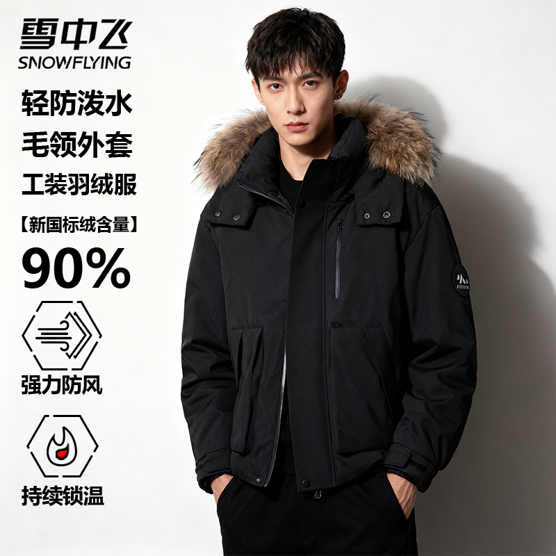 雪中飞工装风座山雕羽绒服男士冬季加厚保暖90鸭绒外套派克服男款