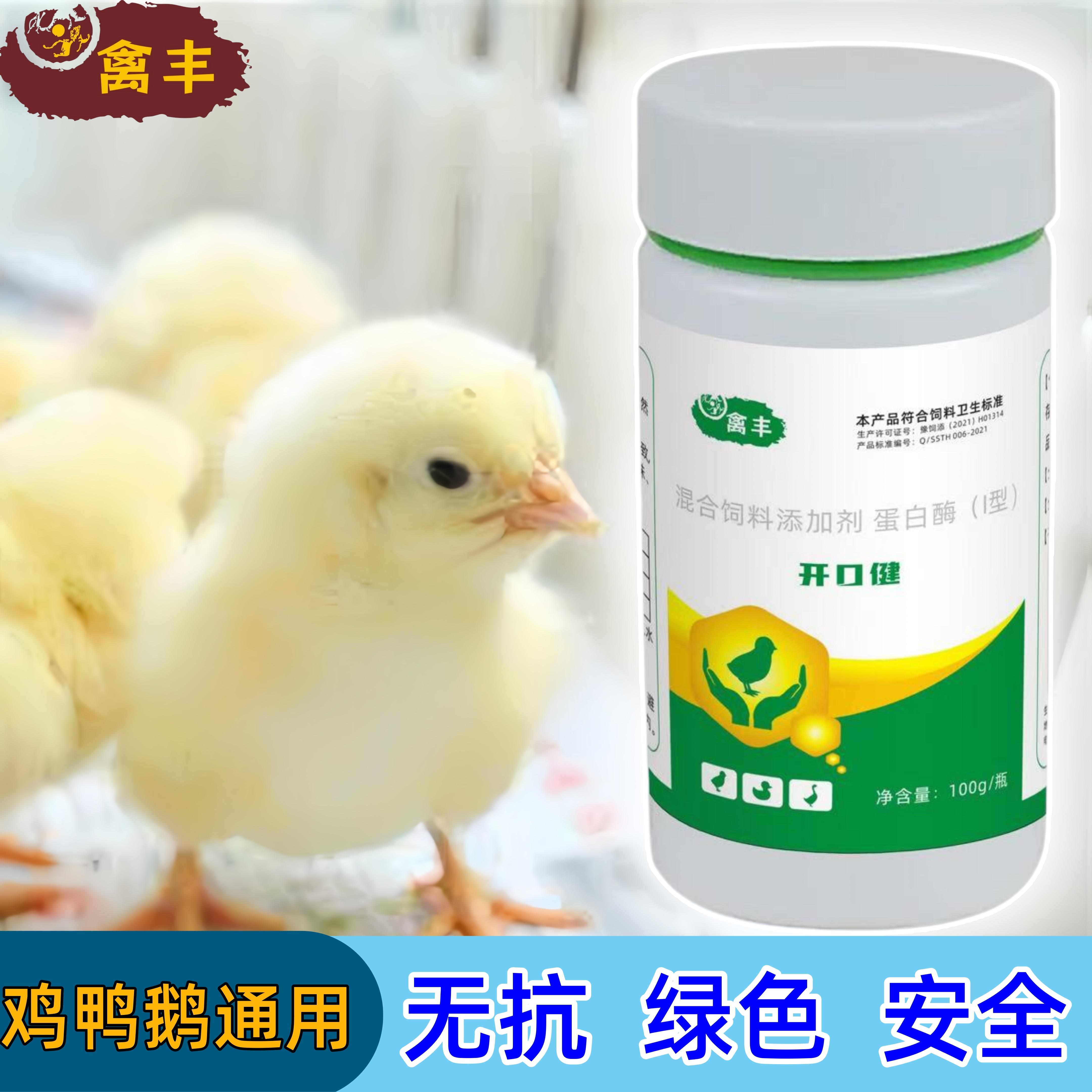 混合饲料添加剂蛋白酶鸡鸭鹅养殖常备开口健安全无抗开口开口健