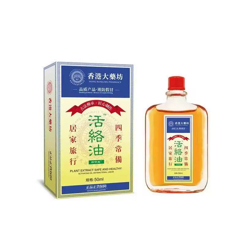 香港大药房活络油肩颈