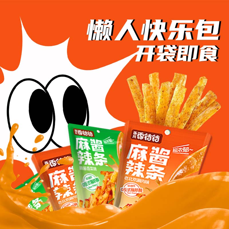 香铛铛麻酱辣条休闲解馋零食追剧必备零食