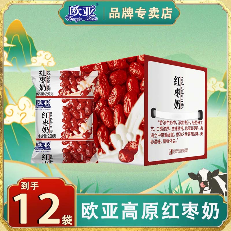 云南欧亚红枣奶营养250g*12袋整箱新日期大理特产早餐营养奶