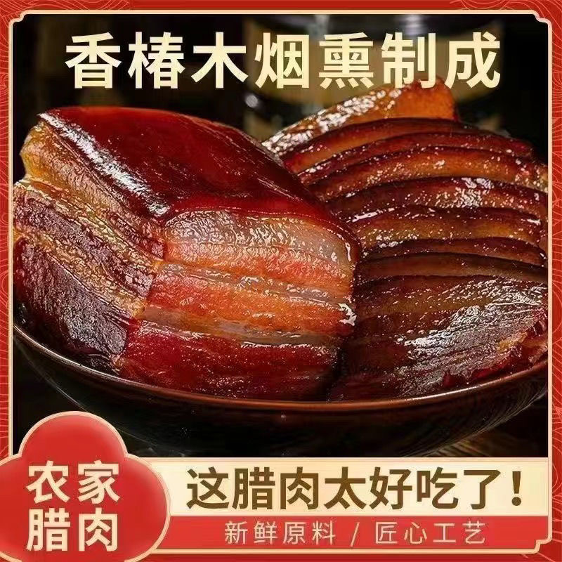 正宗农家柴火土猪烟熏腊肉口感咸香腊香味浓郁特产烧毛真空发货