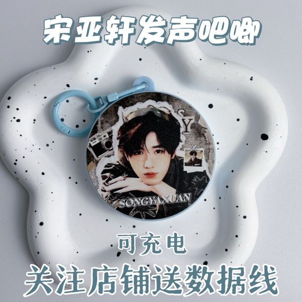 宋亚轩发声吧唧语音钥匙扣挂件应援物料可发声送闺蜜生日礼物