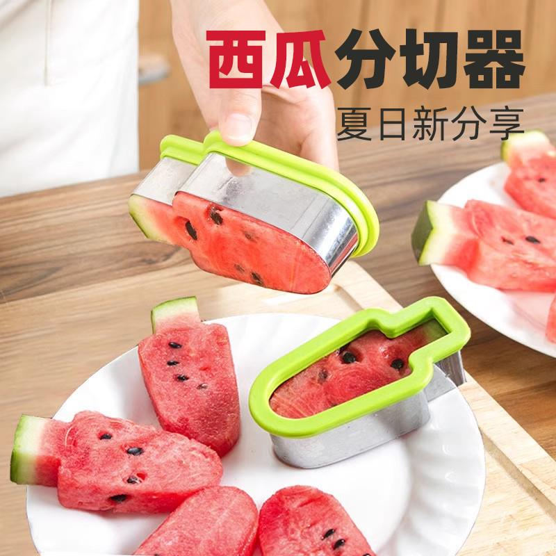 创意水果拼盘模具西瓜切块器雪糕冰棍造型不锈钢水果分割切片工具