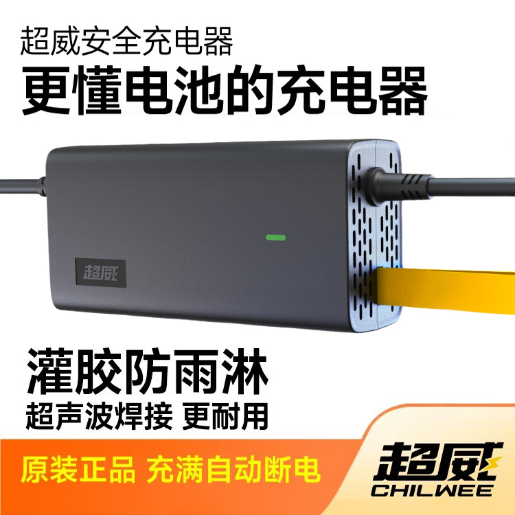 原装超威安全充电器48V12AH60V20AH72V电动车铅酸电池两三轮通用