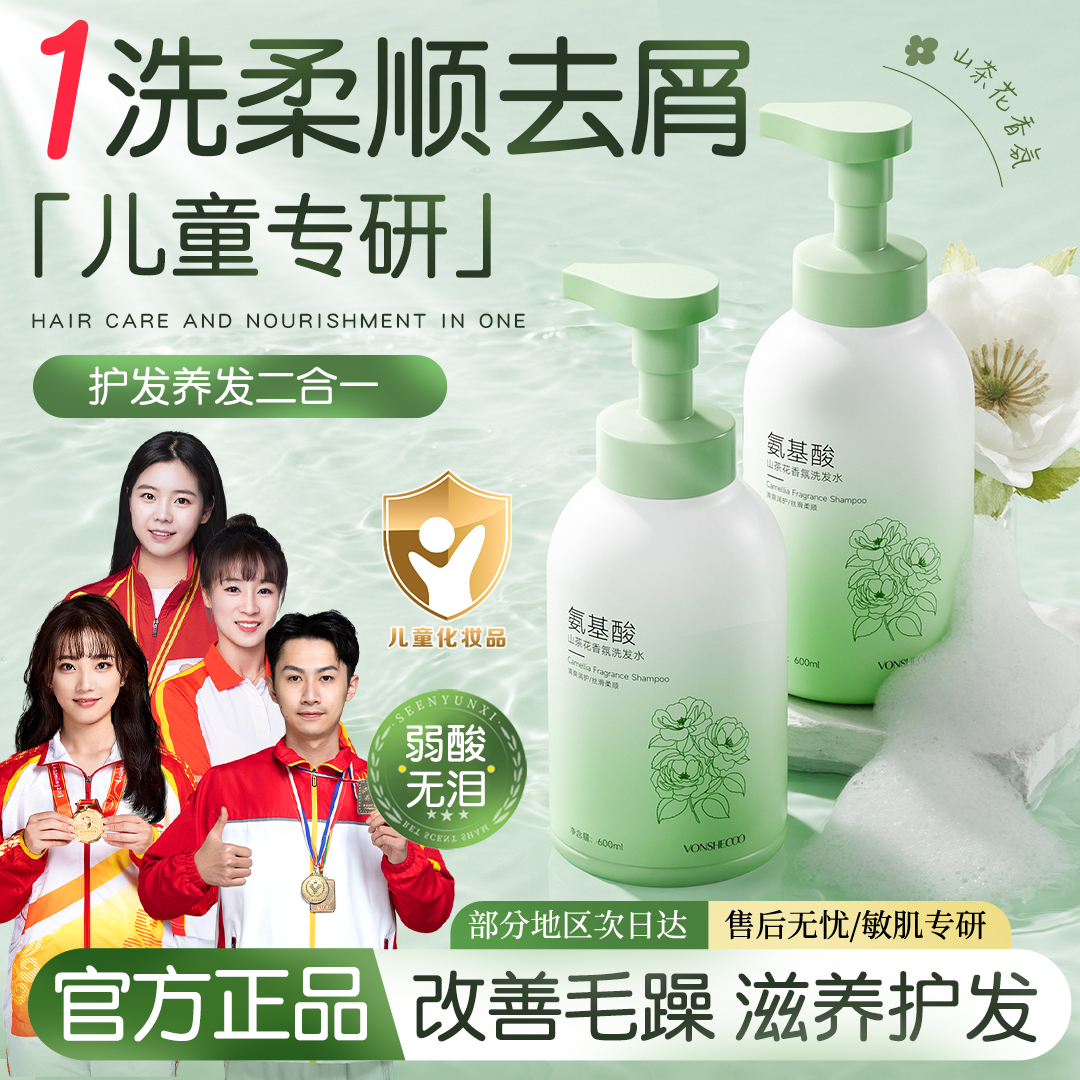 【央妈推荐】山茶花儿童氨基酸洗发露控油蓬松去屑除螨持久留香正品