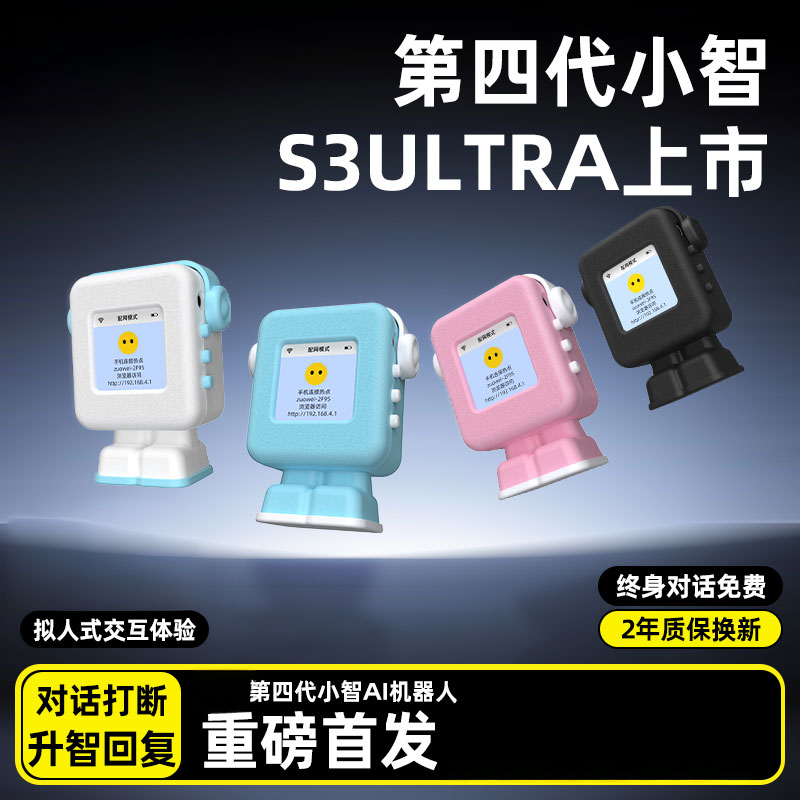 【第四代小智AI】智能语音对话盒子机器人ai小智虾哥打断S3ULTRA