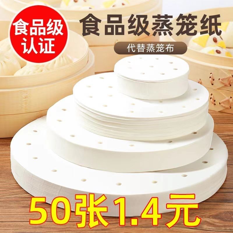 蒸笼纸家用一次性笼屉纸食品级硅油不沾耐高温蒸包子馒头商用纸垫