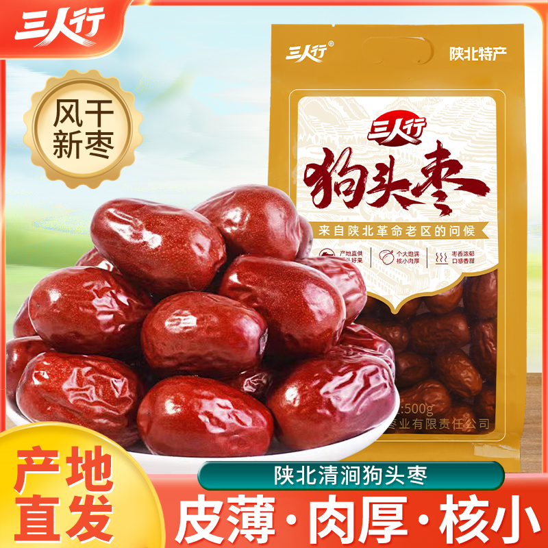 【三人行】500g狗头枣黄袋3袋5袋