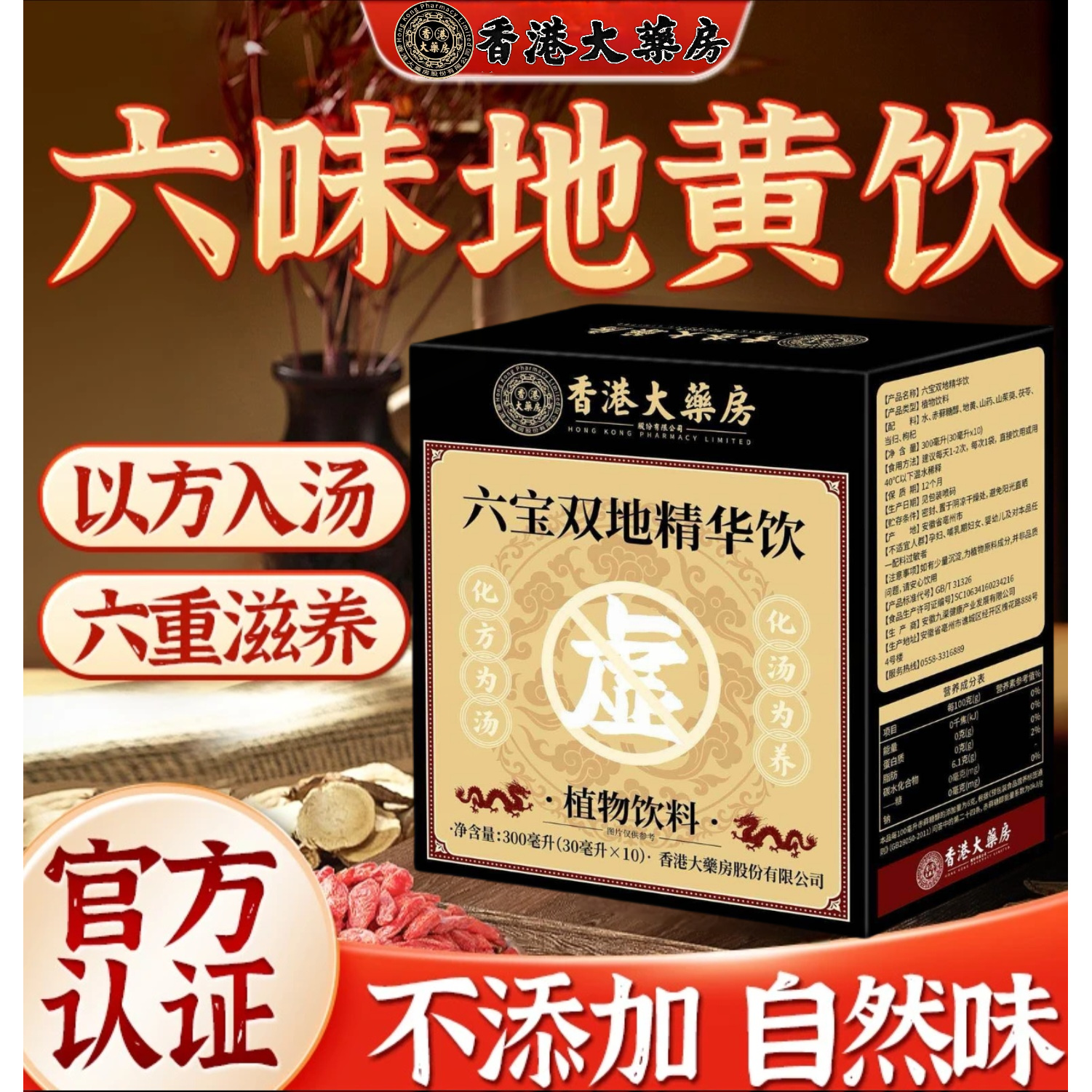 【官方正品】六味草本浓缩地黄饮真材实料