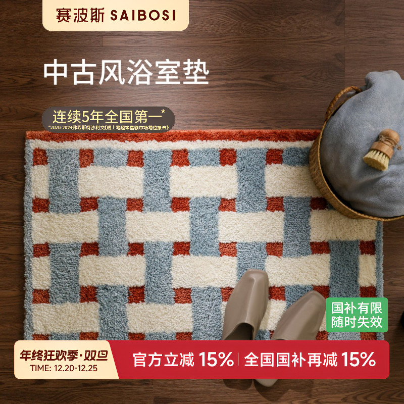 赛波斯中古风浴室吸水地垫防滑垫子加厚卫生间门口脚垫可机洗门垫