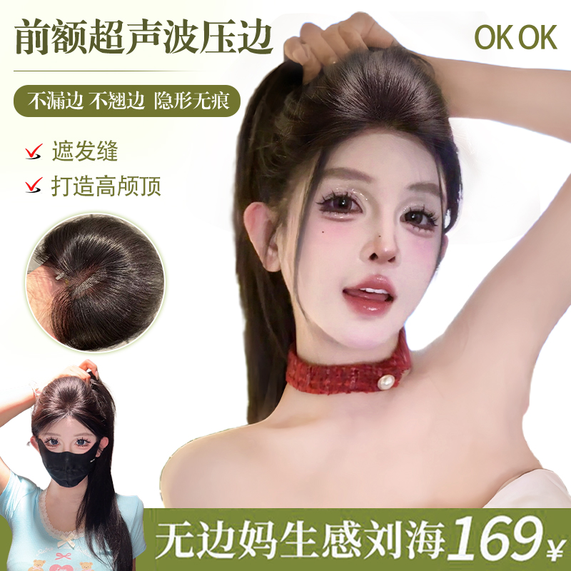 OK专属免醒发-【小发包1.0】魅丝秀假发无边高颅顶隐形无痕补发片