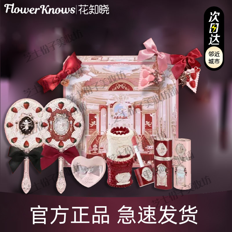 【限定套装】花知晓-舒芙蕾礼盒 唇霜液体腮红面综盘多用盘粉饼套组