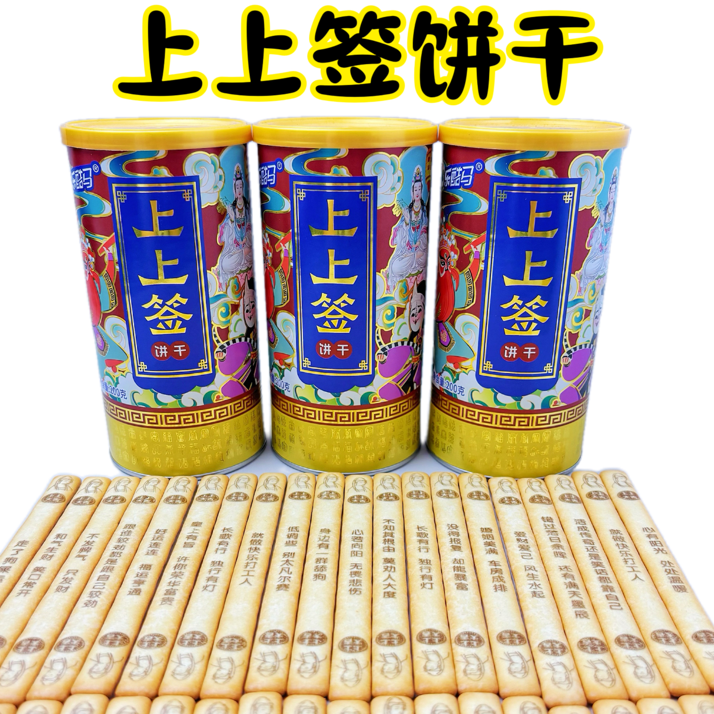 乐酷马乐酷马北京特色文创上上签抽签幸运饼干宫廷礼品奶香酥脆