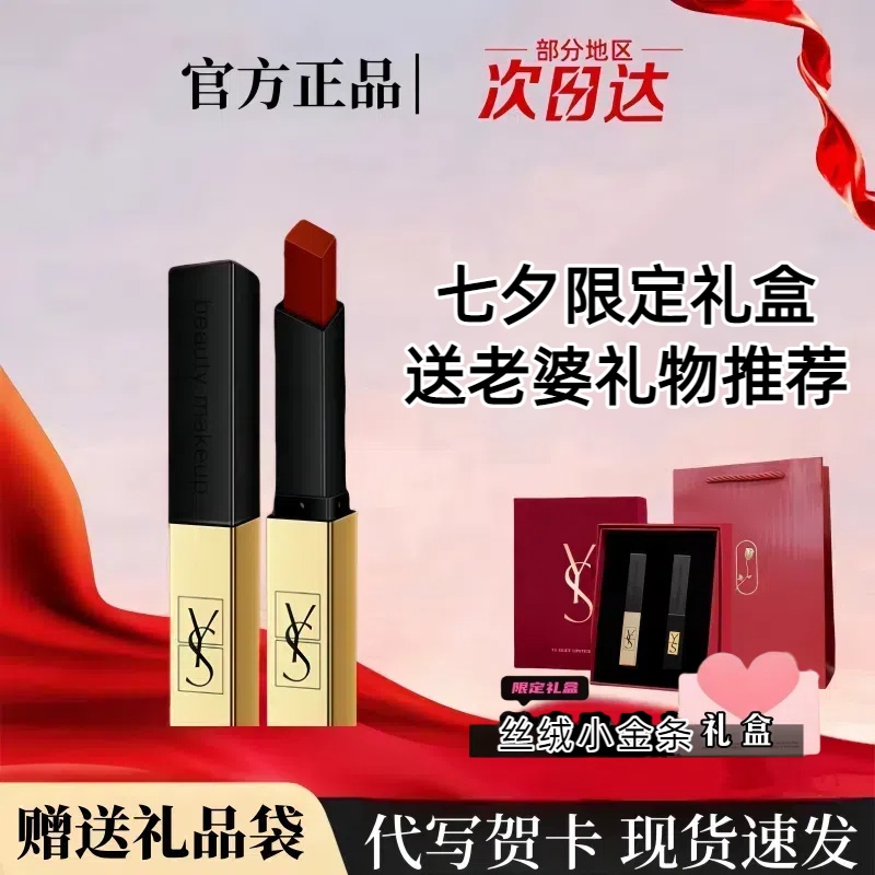 官方正品YS1966#口红套装七夕情人节限定礼盒送女友老婆礼物推荐