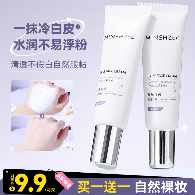 茗希芝【拍1发2】面部素颜霜轻透保湿补水润肤自然不假白裸妆遮瑕女