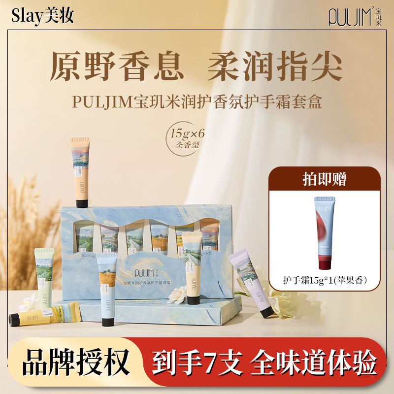 宝玑米东方麦田润护香氛护手霜礼盒女滋润保湿补水淡纹送伴手礼品