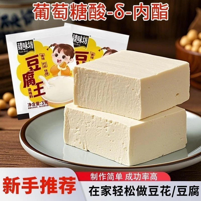 臻味坊豆腐王轻松做豆腐脑豆花可甜可咸香甜嫩滑家用凝固剂3g/包