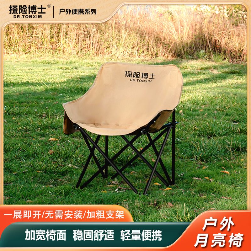便携式折叠椅月亮椅户外折叠椅露营椅子高靠背月亮椅野餐省力座椅
