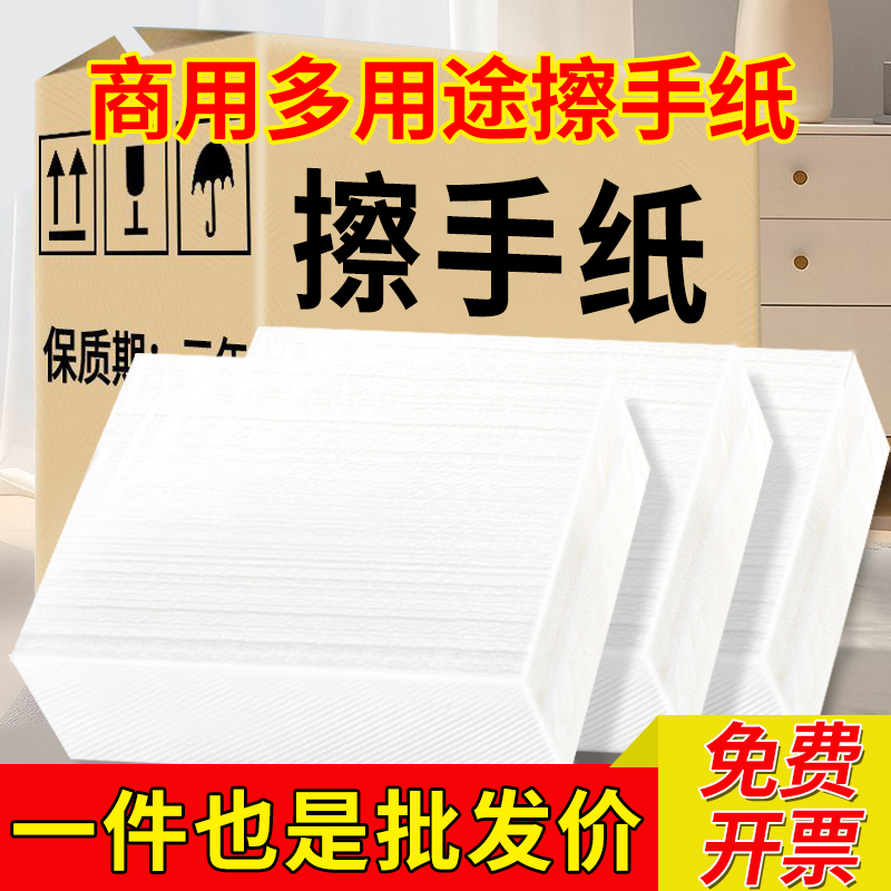 织梦擦手纸商用整箱厕所一次性抽纸厨房酒店卫生间KTV抽取式加厚V