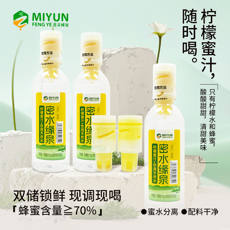 柠檬蜂蜜水分离式便携健康饮料水网红果汁饮料365g*6瓶蜂蜜柠檬水