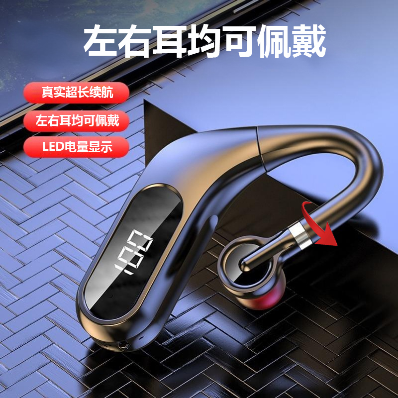 【左右耳均可佩戴】挂耳式无线蓝牙耳机超长续航高音质商务开车通用