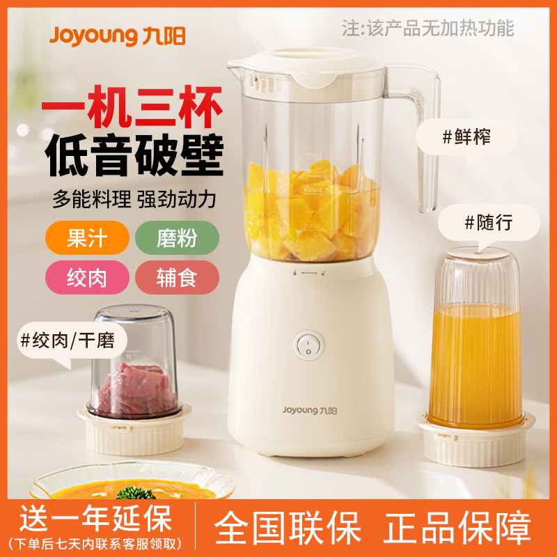 九阳鲜榨榨汁机家用多功能全自动搅拌机辅食料理机小型电动榨汁杯