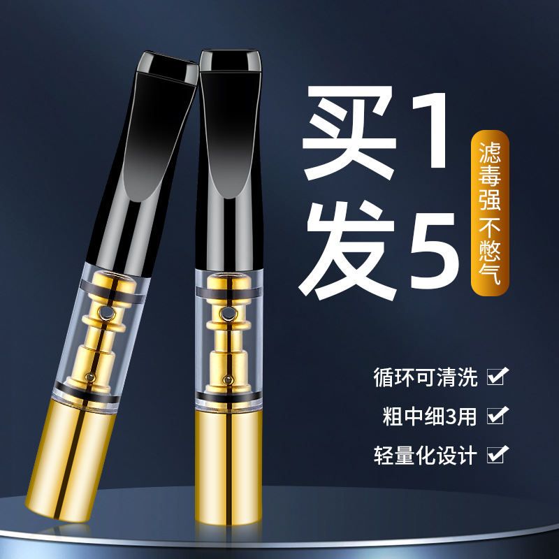 烟嘴过滤器循环型可拆洗粗中细通用健康清肺男士香烟过滤嘴