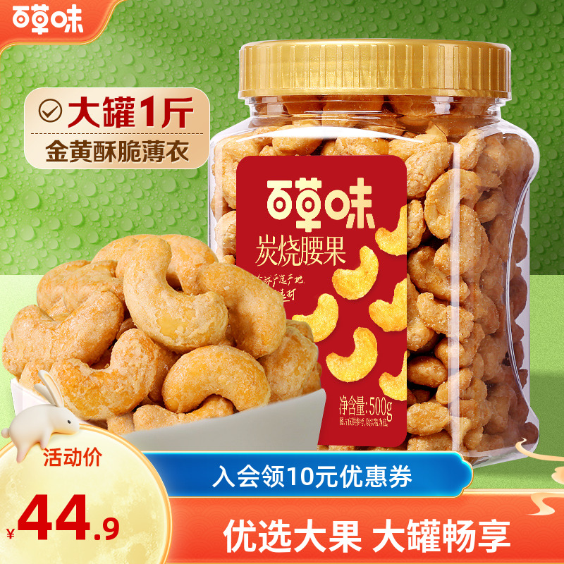 百草味罐装炭烧腰果500g大颗粒坚果全干果健康休闲零食解馋小吃