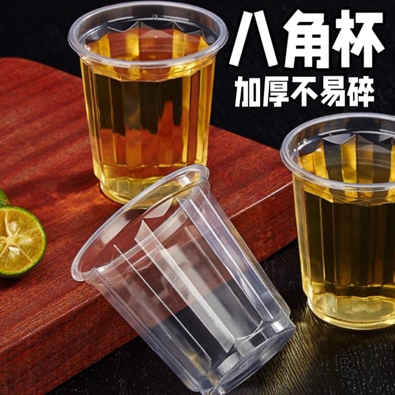 【到手200个！】八角杯一次性杯子茶杯水晶杯家用塑料杯
