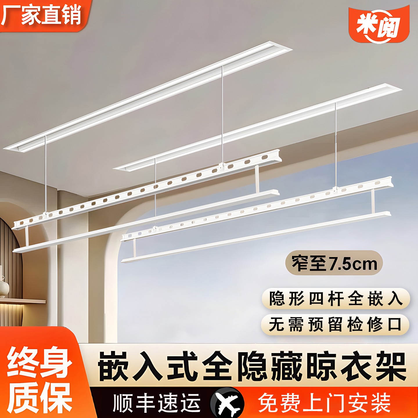 米阅小爱米家电动晾衣架嵌入隐形智能晾衣机升降家用阳台凉衣杆机