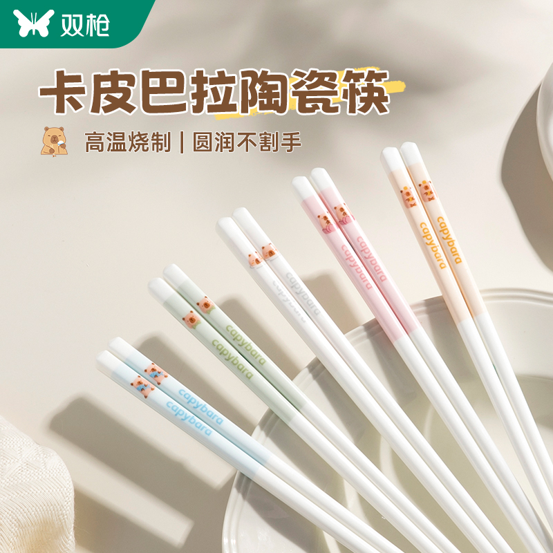 双枪卡皮巴拉陶瓷筷