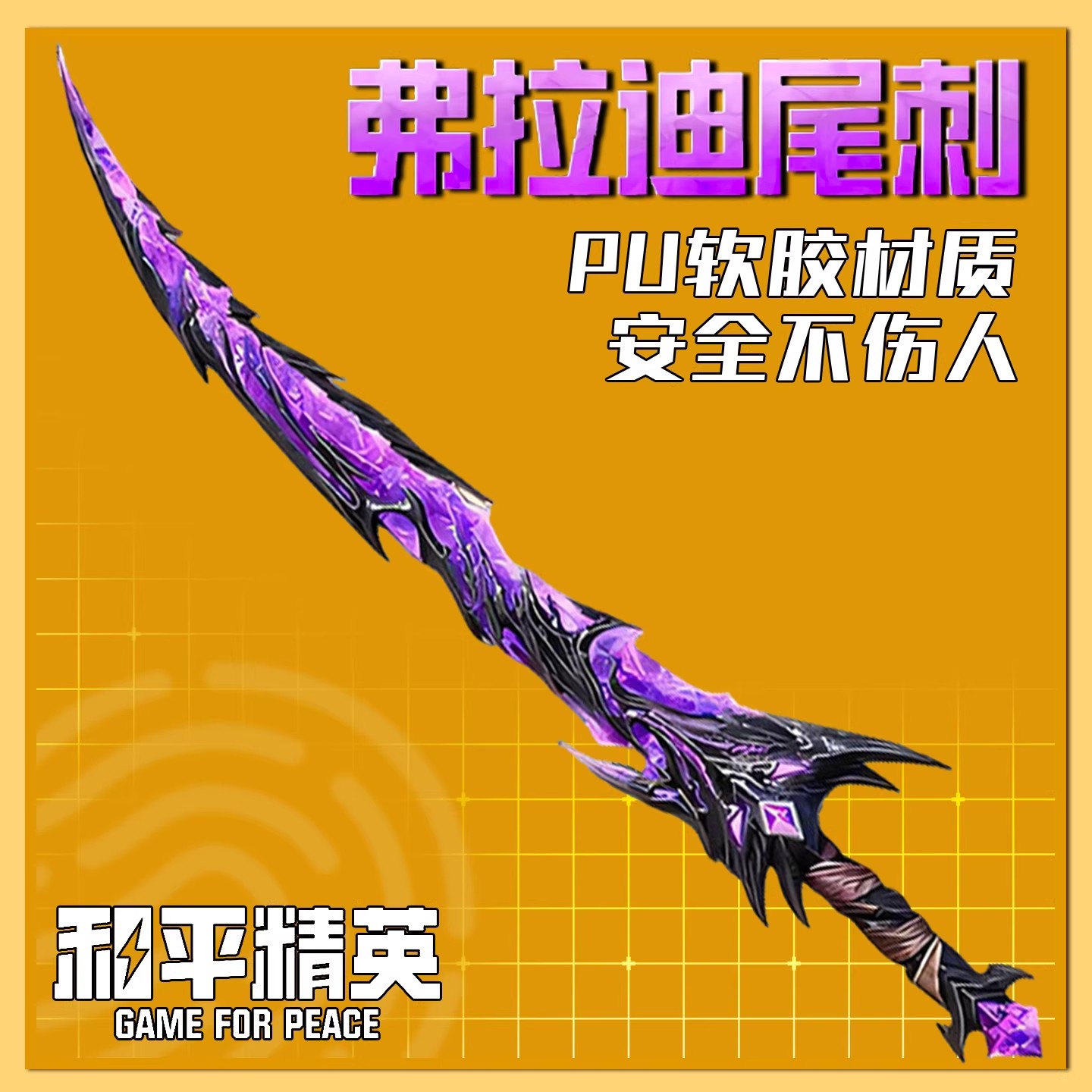 和平精英地铁弗拉迪尾刺积木拼装玩具积木玩具3-6周岁益智拼装