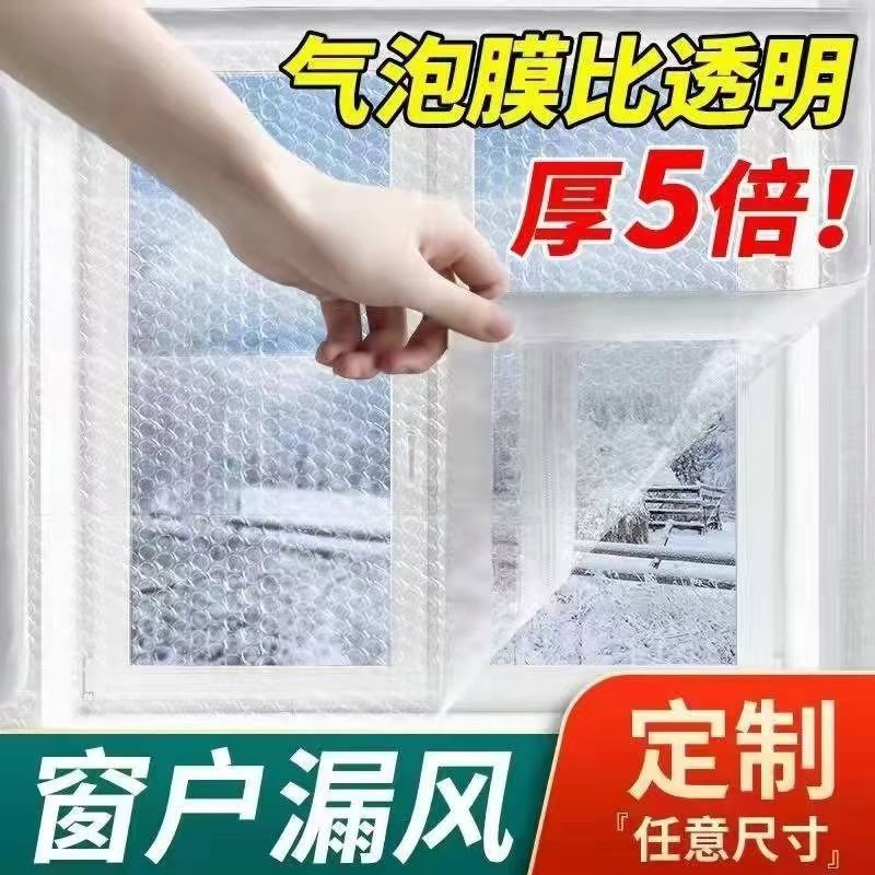 【气泡】冬季保暖防风封窗冬季保暖窗帘家用加厚防寒免打孔自粘挡风
