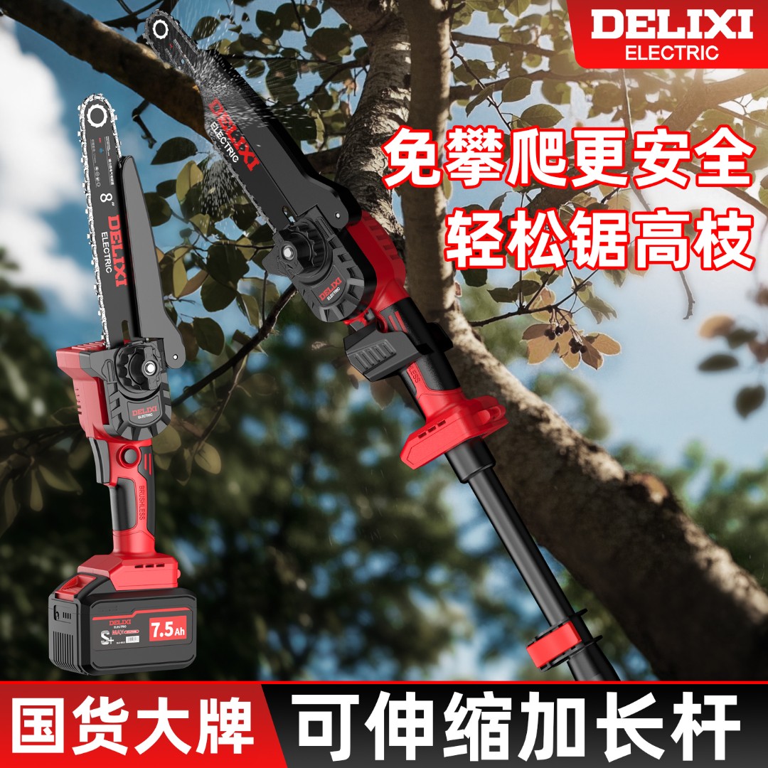 德力西电气电锯无刷高枝锯加长伸缩修剪树枝园林高空电锯锯树神器