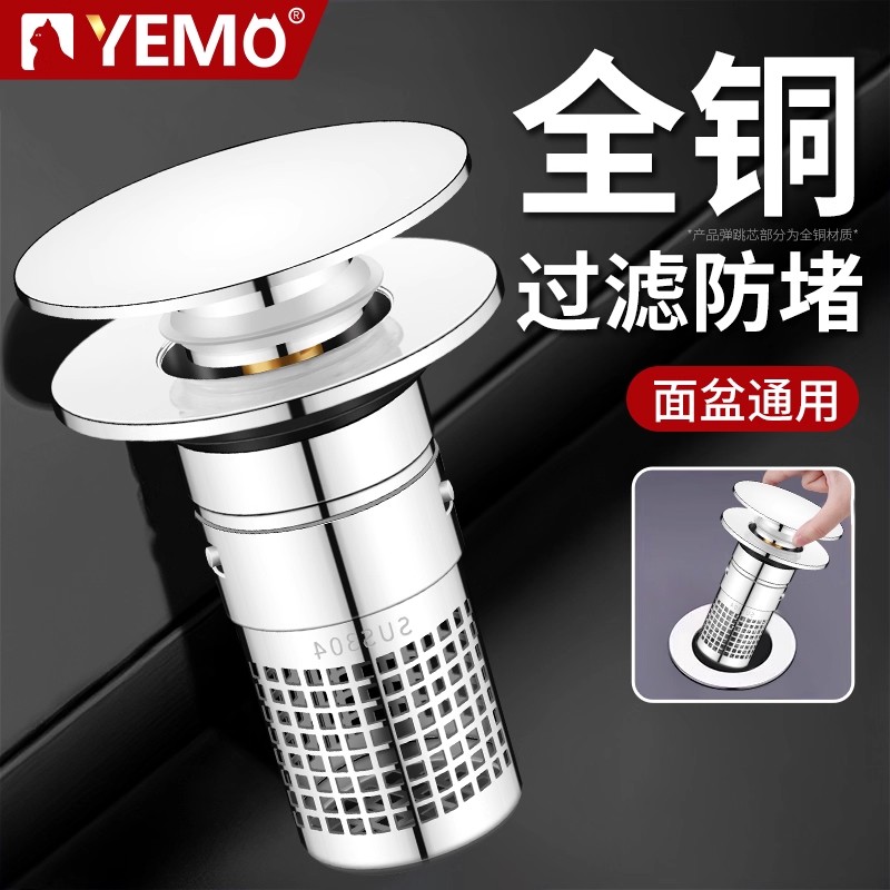 德国余猫洗手盆脸池漏水塞防返臭弹跳芯下水器面盆通用按压式密封