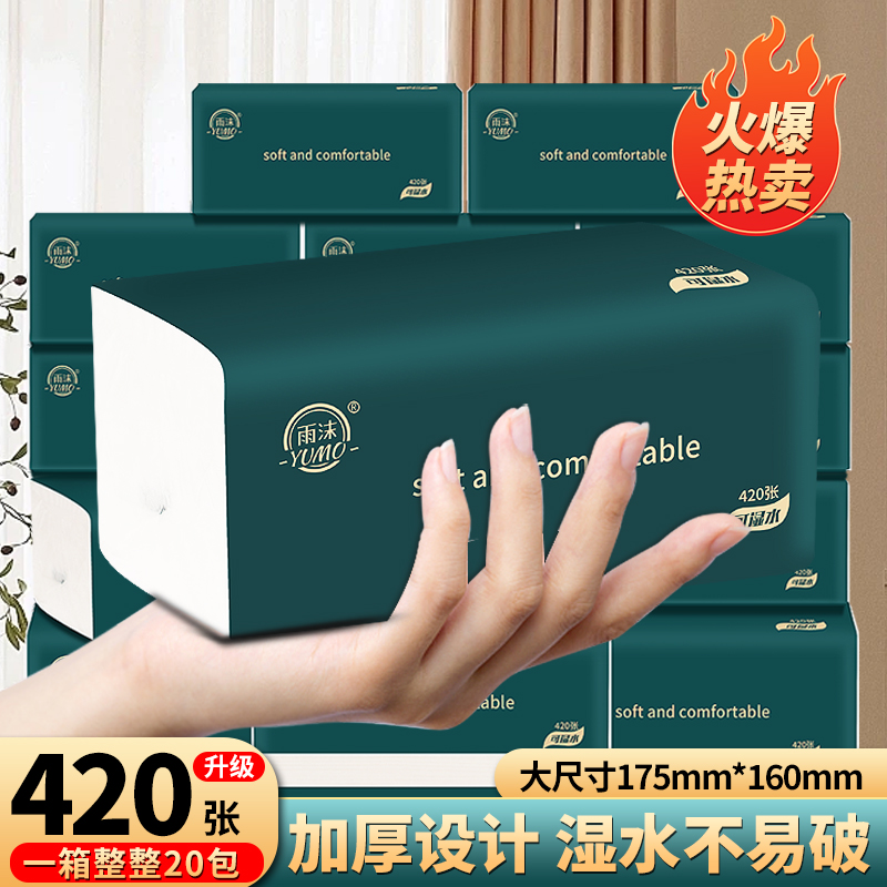 【实惠装】抽纸大包型家用实惠装加厚干湿两用5层整箱20抽纸大包
