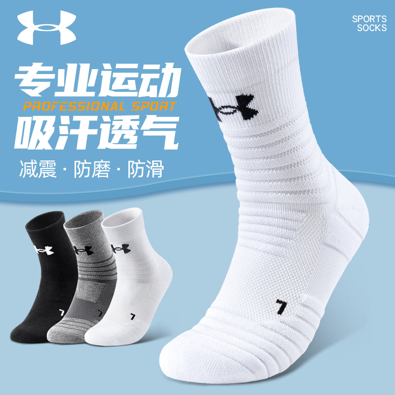 安德玛运动袜子男士跑步中筒防滑透气吸汗男款专业夏季薄款篮球袜