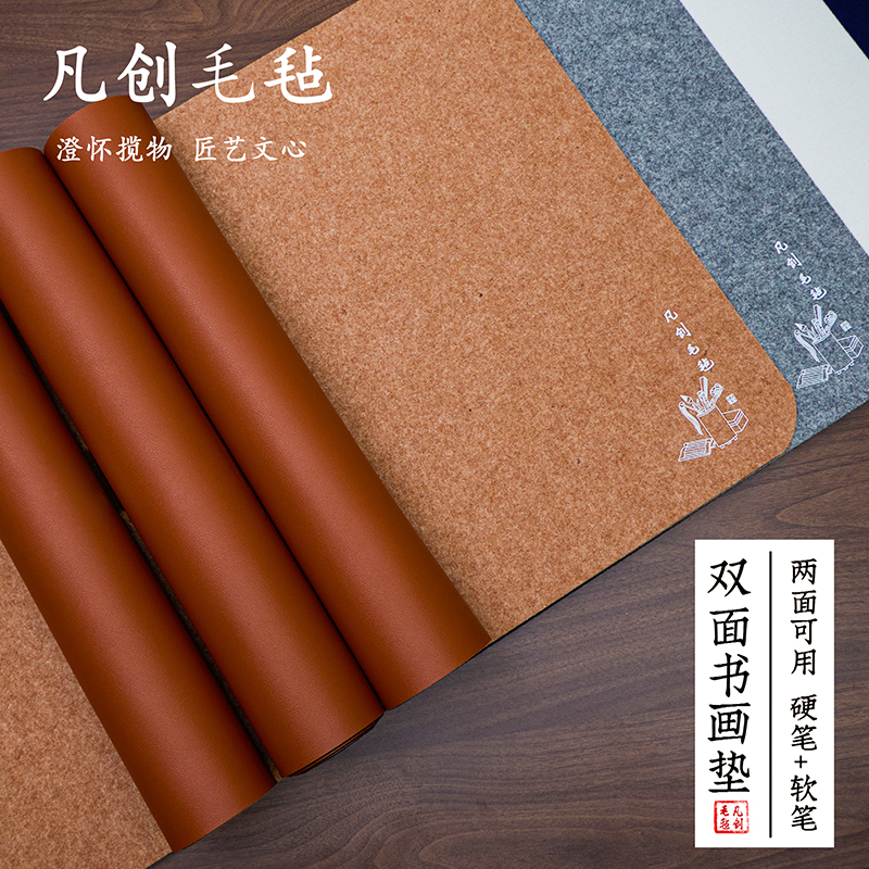 高档加厚双面皮毛毡书画垫硬笔联系小楷桌垫用品皮革书画垫毛毡垫