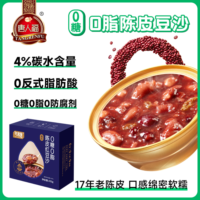 唐人福0糖0脂陈皮红豆沙港式早餐下午茶速食八宝粥三伏天开盖即食