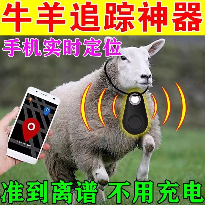 牛羊马定位器山区牧场放牧专用gps追踪神器宠物防丢防雨水定仪器