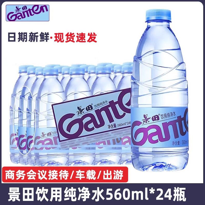 景田饮用纯净水560ml*24瓶塑包装满足商务会议车载家庭需求
