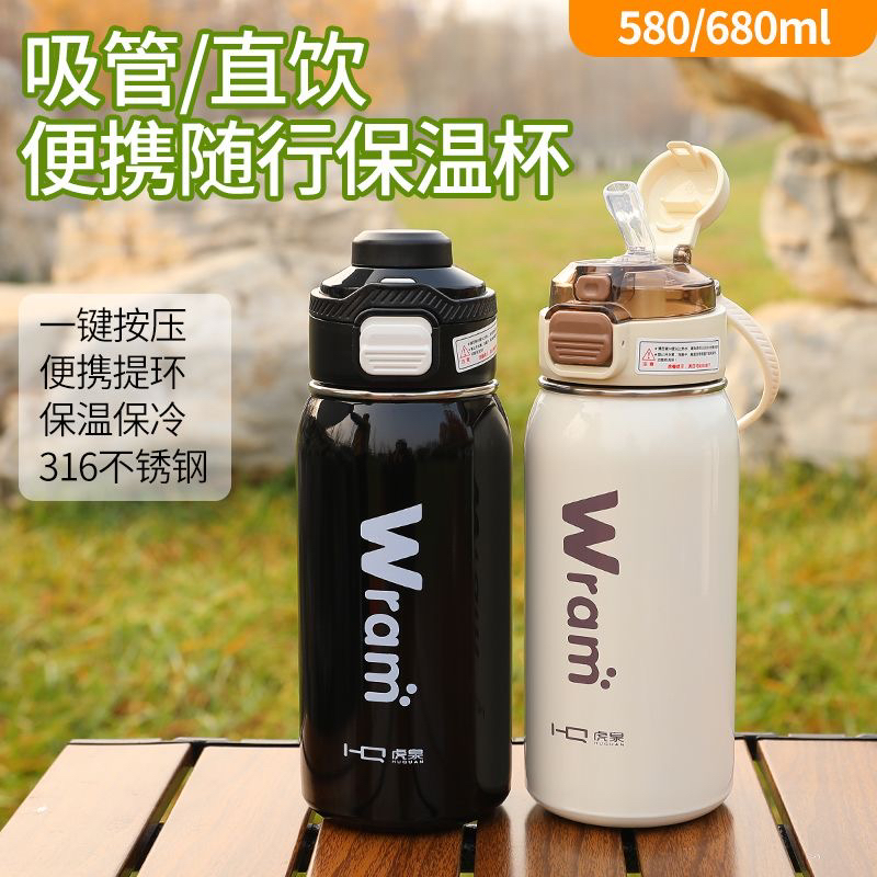 虎泉新款316不锈钢便携保温杯吸管直饮两用运动杯学生杯580/680