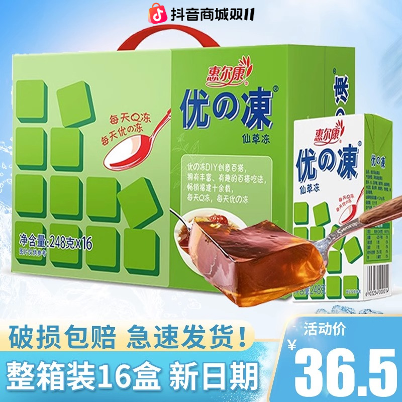 惠尔康优の冻仙草冻吸的冻即食凉粉饮料福建解暑凉茶248g*16盒箱