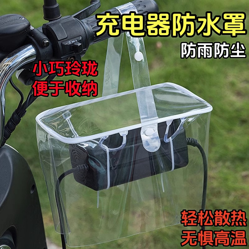 电动车充电器防雨盒电瓶车防水通用保护罩室外充电防雨罩收纳插座